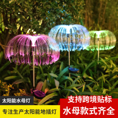 太陽エネルギーの屋外の水母灯の防水の七色の変色の光ファイバーの葦の明かりの庭の花園の雰囲気は芝生の明かりを挿します。