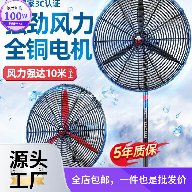 工业风扇强力落地扇壁扇大功率排风扇商用大风力除甲醛工包邮批发