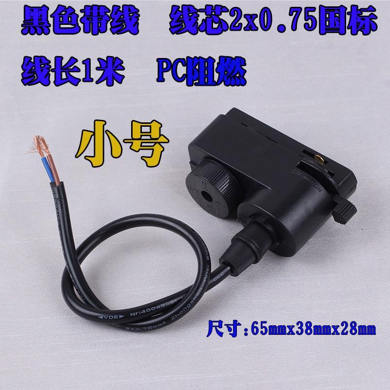 6 트랙 헤드 블랙 스트립 라인 1 m