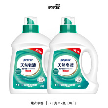 家家宜天然皂液2千克*2瓶