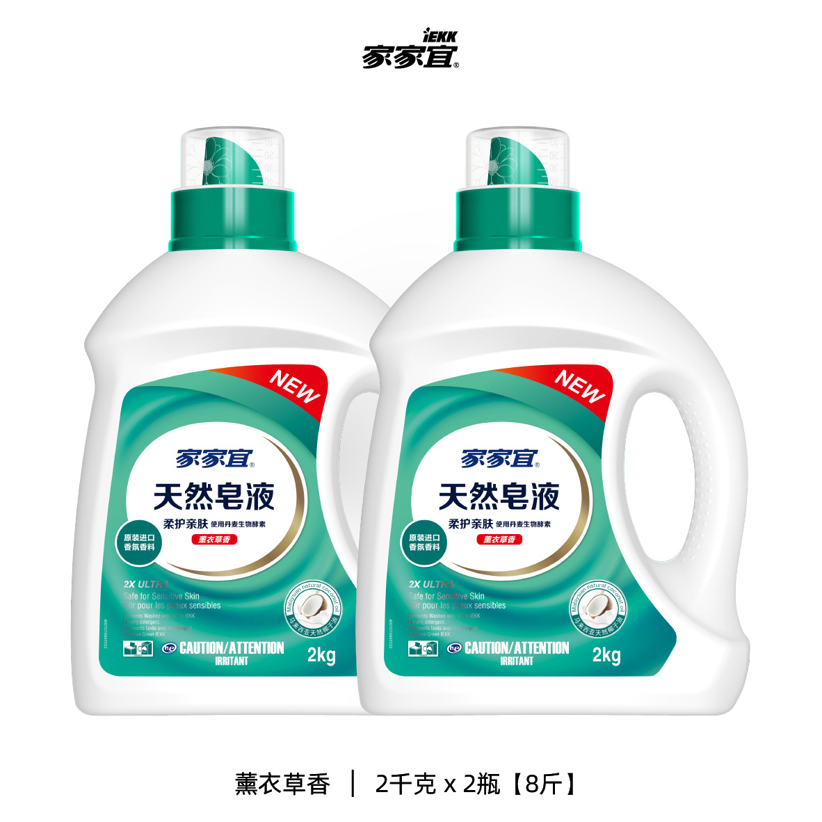 家家宜天然皂液2千克*2瓶