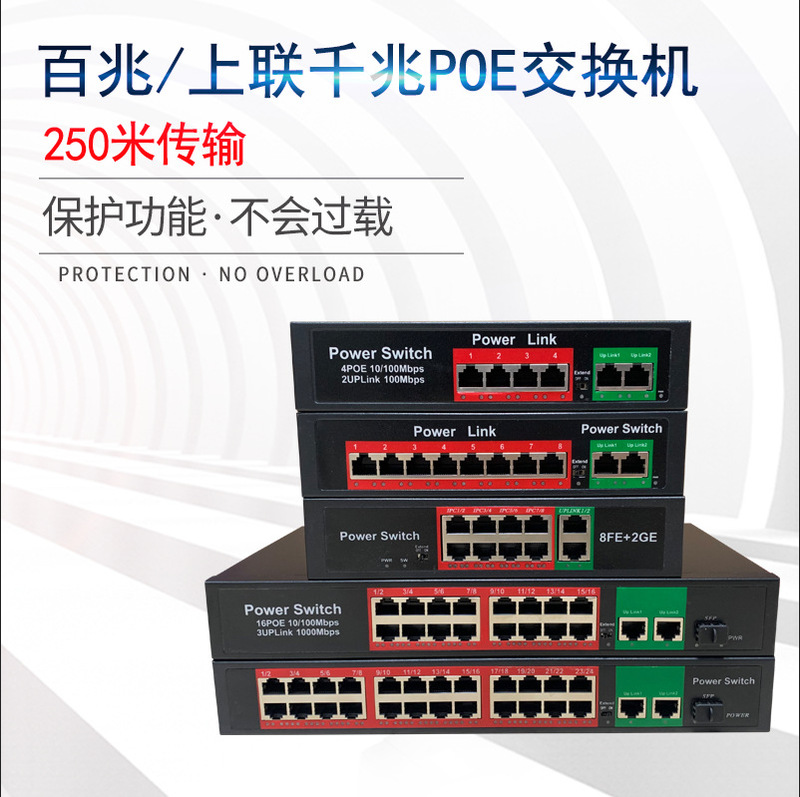 POE Switch 100 m Gigabit standard 4-port 8-port 16-port 24-port monitoring dedicated Ethernet switch