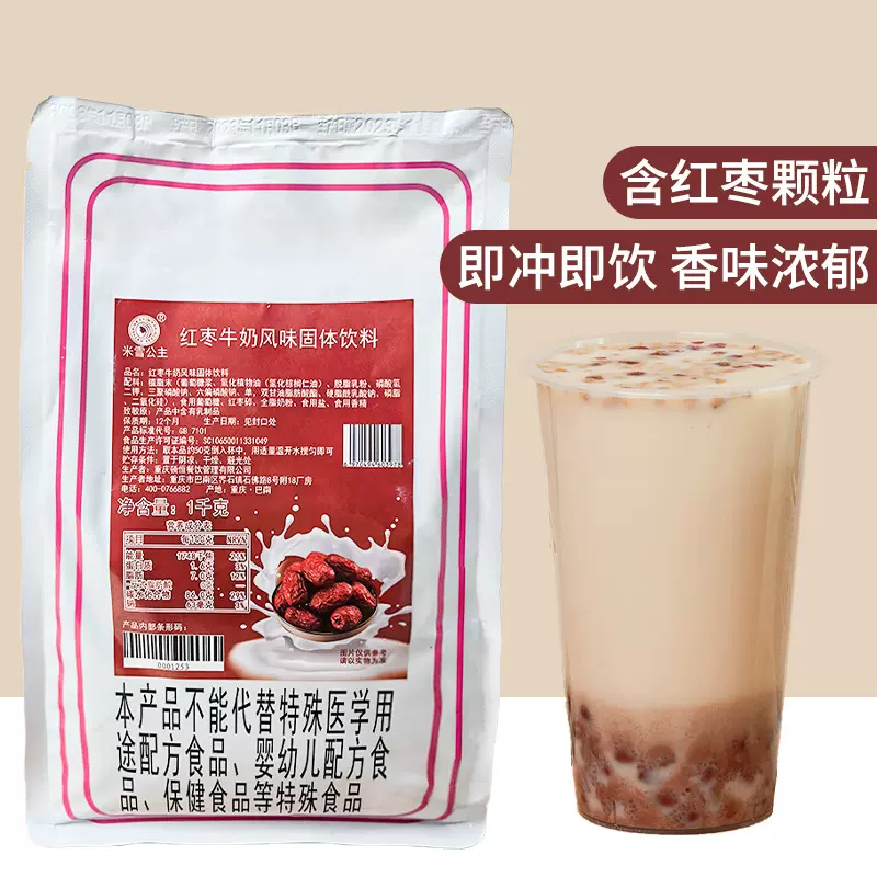 米雪公主1kg袋装速溶红枣牛奶粉 即冲即饮冬季热饮早餐奶商用原料
