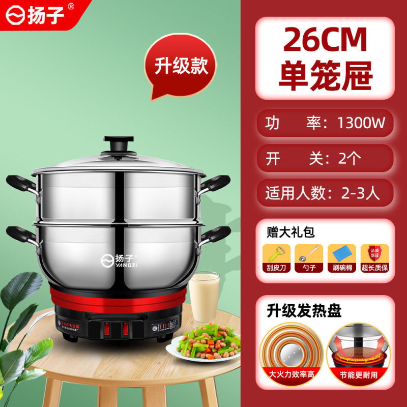 扬子电热锅不锈钢电炒锅多功能家用炒菜蒸煮一体式蒸菜电蒸锅电锅|undefined