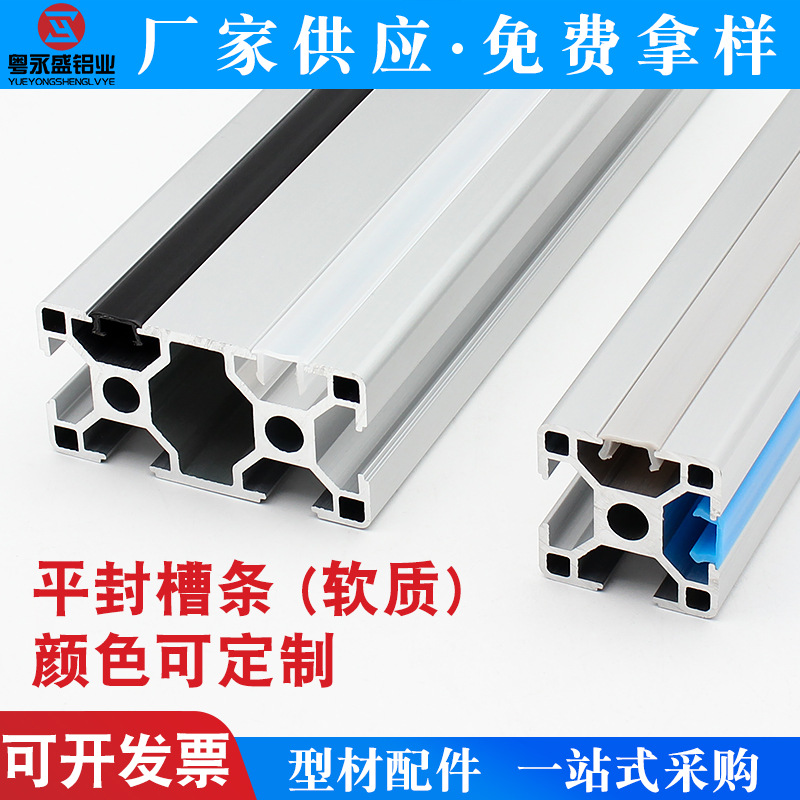 40工业铝型材封条/硬质PE平封槽条欧标型材用槽6/8/10密封防水