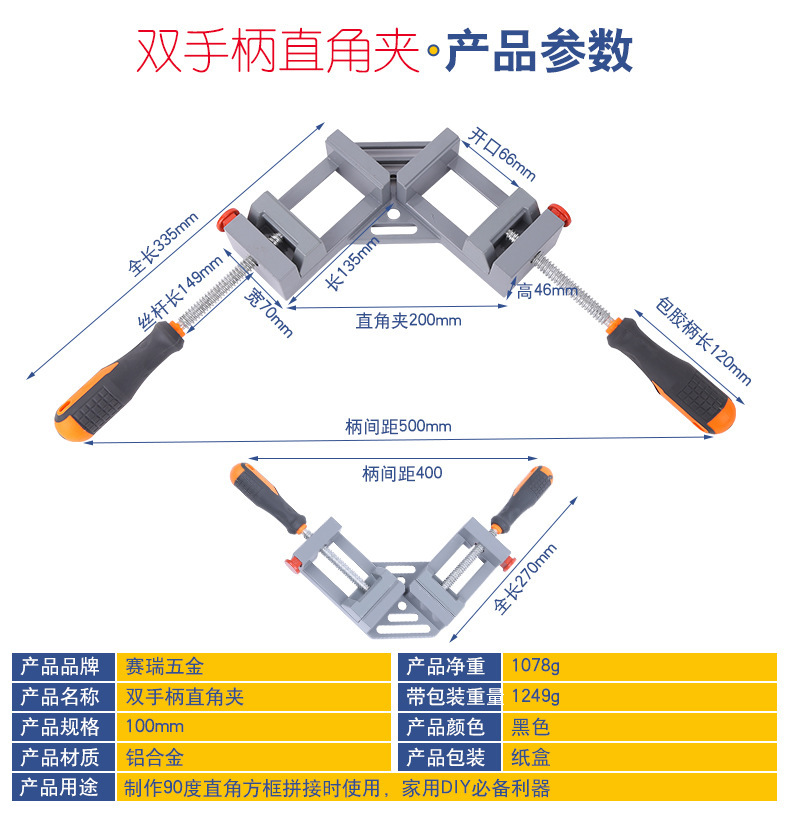 双柄直角夹_03