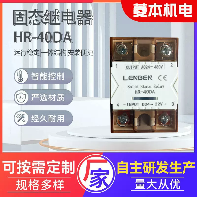 固态继电器厂家批发HR-40DA固态继电器性能稳定耐高温固态继电器