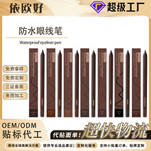 ZEPHOCO 防水眼线笔系列 眼部美妆防水不掉色丝滑流畅眼线胶笔