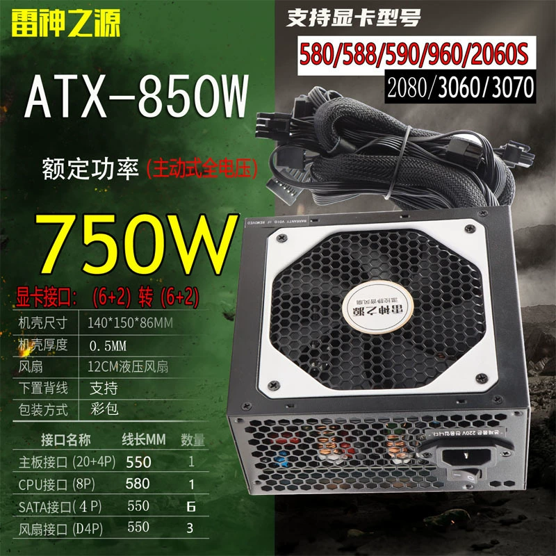 Энергоэффективный блок питания, 850W / 750W