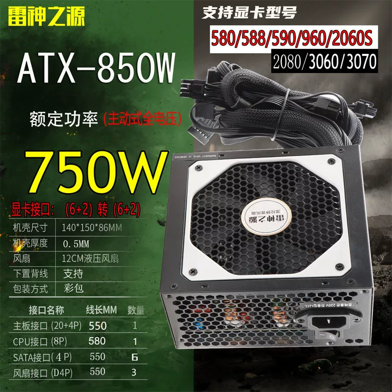 Энергоэффективный блок питания, 850W / 750W