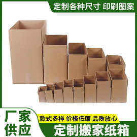 工厂供应五层加厚 特硬瓦楞纸箱纸板 适用搬家物流收纳箱多种规格