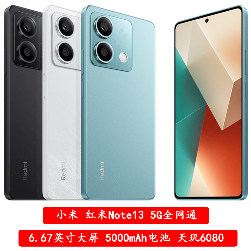 红米Redmi Note13 5G全网通 跨境 原封正品 下单请咨询客服全面屏