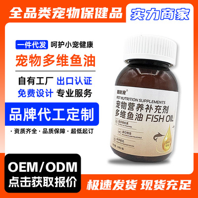 小宠深海鱼油胶原蛋白小分子毛发呵护皮肤兔子仓鼠跨境代加工|ru