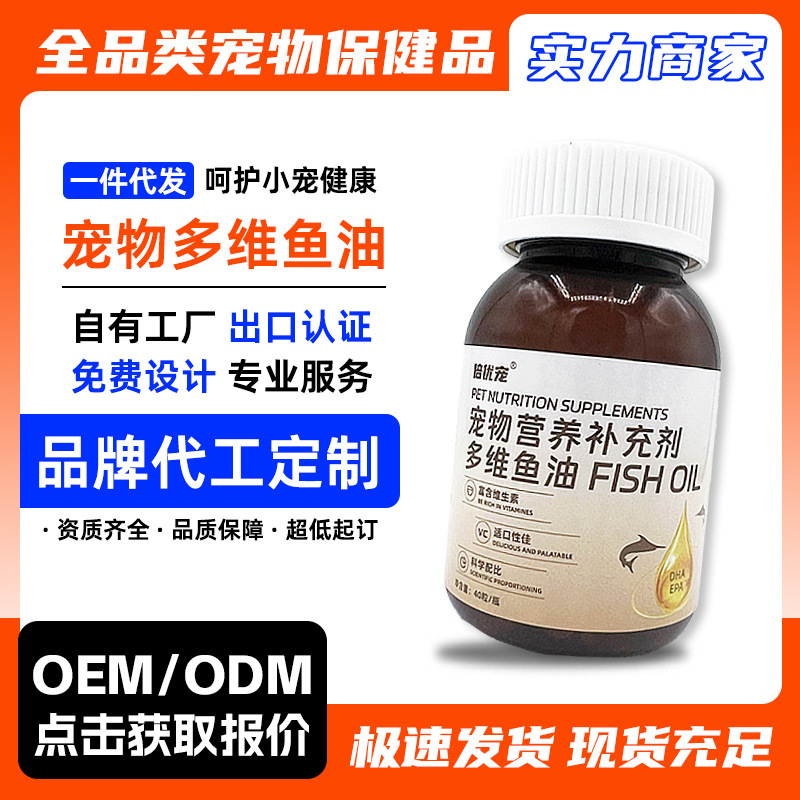 小宠深海鱼油胶原蛋白小分子毛发呵护皮肤兔子仓鼠跨境代加工|ru