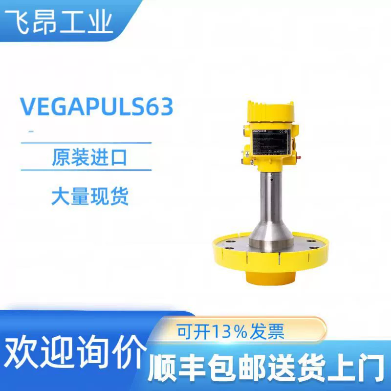 Совершенно новый оригинальный импортный радарный измеритель уровня VEGAPULS63 26G, интеллектуальный высокочастотный антикоррозионный тип, диапазон 0- 30m