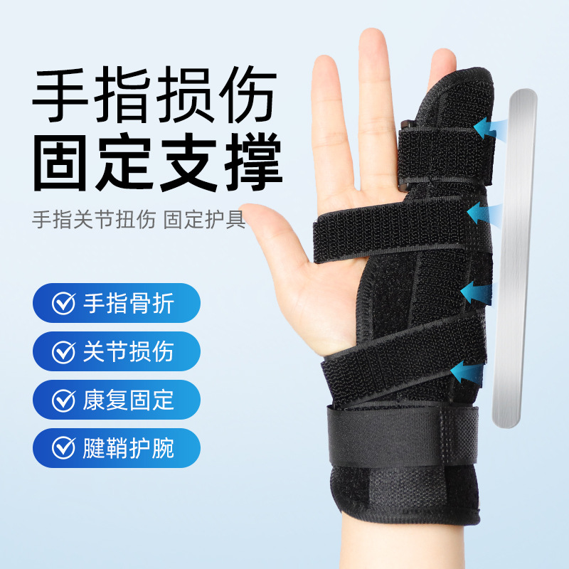 Cross-border New Tail Finger Ring Finger Anti-twist Fixed Bracket Finger Support Splint Aluminum Plate Breathable Protective Gear