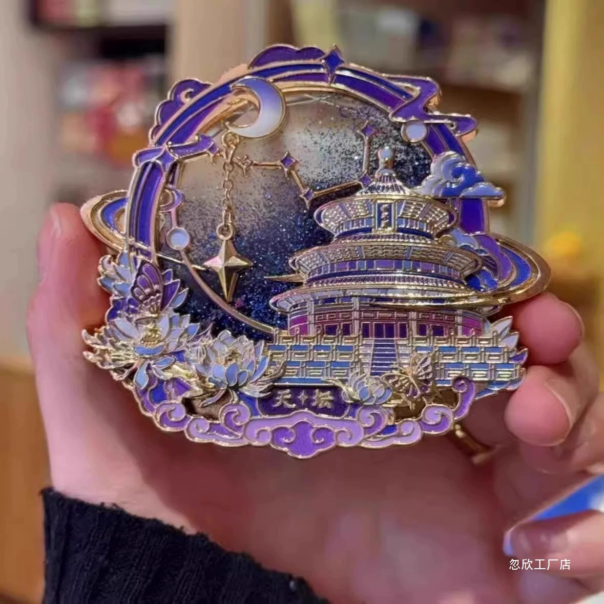 Пекинский Запретный город культурно-creative храм Небесного входа звёздная луна ночь металл быстрая песок холодильник магнитная наклейка Зал молитвы за хорошие урожаи Туризм Рейки Коммеморативный подарок