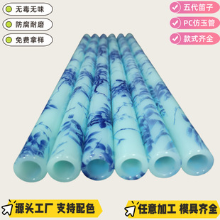 Factory Supply PC Tube Five Generation Imitation Jade Imitation Porcelain PC Flute Pole Student Adult Flute PC Tube