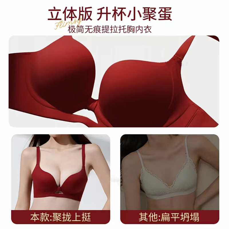 果冻无痕内衣女提拉防下垂收副乳聚拢小胸显大上托无痕调整文胸罩|undefined
