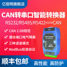 CAN转RS485/232/422转换器网关串口通信模块双向透传智能转换器