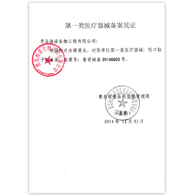 海氏海諾家庭は傷をつけて使い捨ての傷口を保護します。|undefined