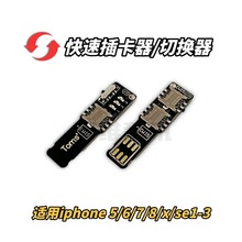 手机快速插卡器换卡适用平果iphone卡槽切换测机测试手机开卡器多