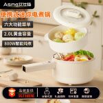 艾仕玛迷你电煮锅1-2-3人小型多功能宿舍电煮锅2L煮面焖饭锅