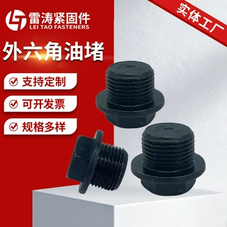 外六角油堵碳钢堵头发黑油塞接头螺塞闷头带垫液压喉塞螺丝