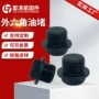 发黑液压带垫外六角螺塞