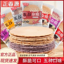 正香源五谷杂粮饼干红枣枸杞味香甜玉米味醇香荞麦味休闲小零食