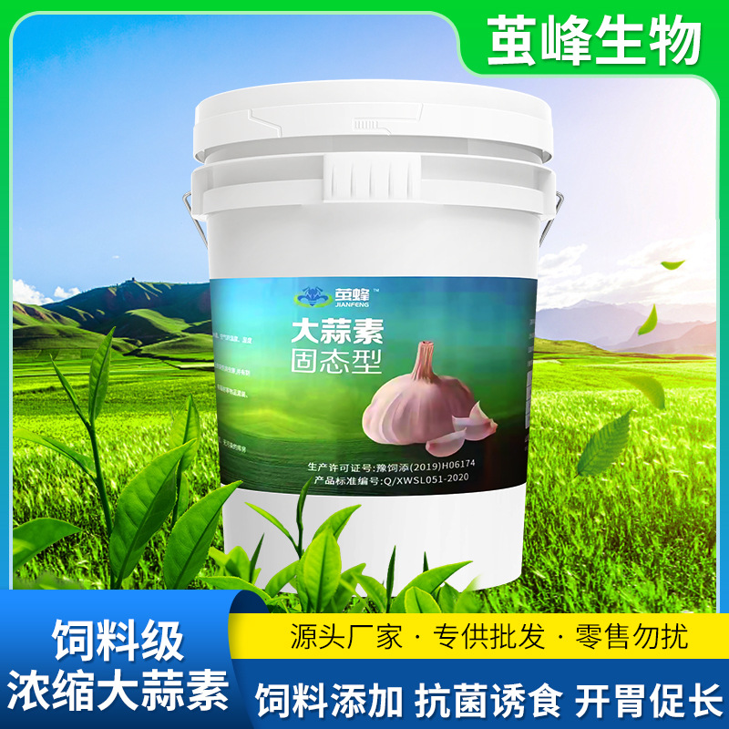 兽用大蒜素粉诱食开胃促生长母猪牛羊鸡用饲料添加剂益生菌型桶装