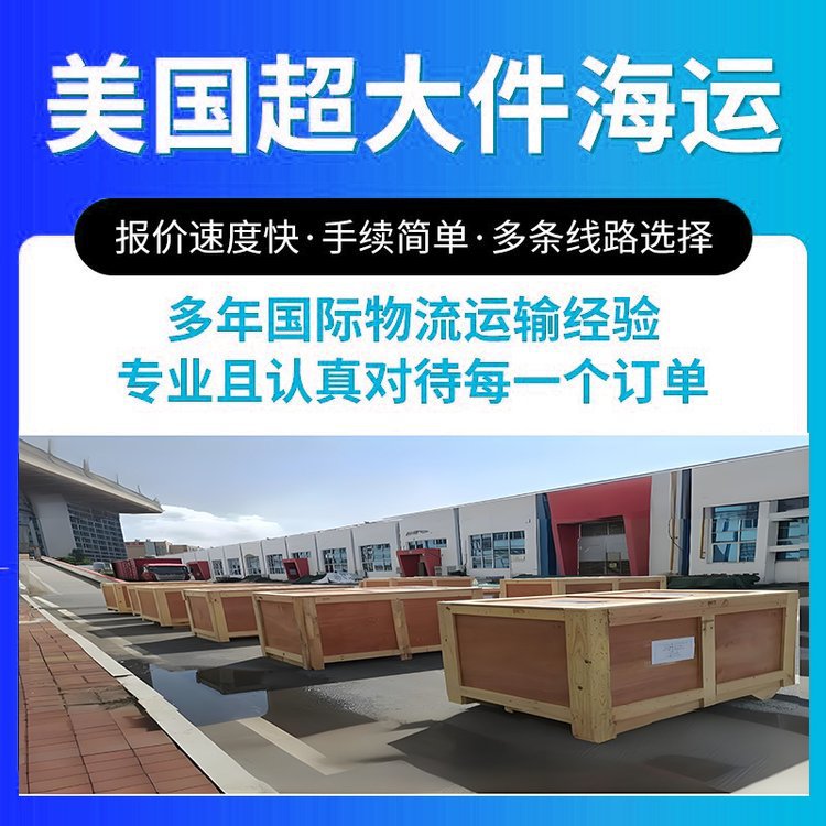 美国海派超大件货 家具电动车 自行车日用品集运派送到门私人地址