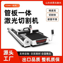 激光切割管板一体机3015Y-3000W全自动数控工业级万瓦金属切割机