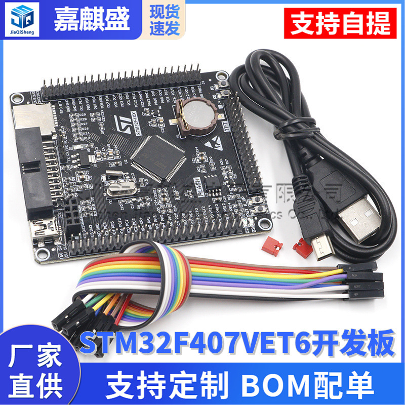 Stm32f407vet6開発板ワンチップマイクロコンピュータm4学習板コア板stm32小型システム板|undefined