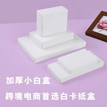 273-290mm源头直销通用包装盒化妆品中性白卡纸盒精美优质包装盒
