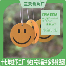 小单订制文创产品OEM ODM汽车香片 汽车挂件 香薰片 香纸片