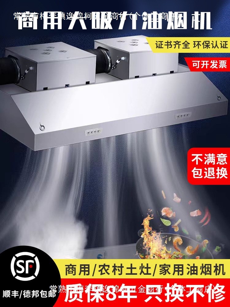 抽油烟机商用农村土灶不锈钢排烟罩大吸风力饭店厨房净化器一体机