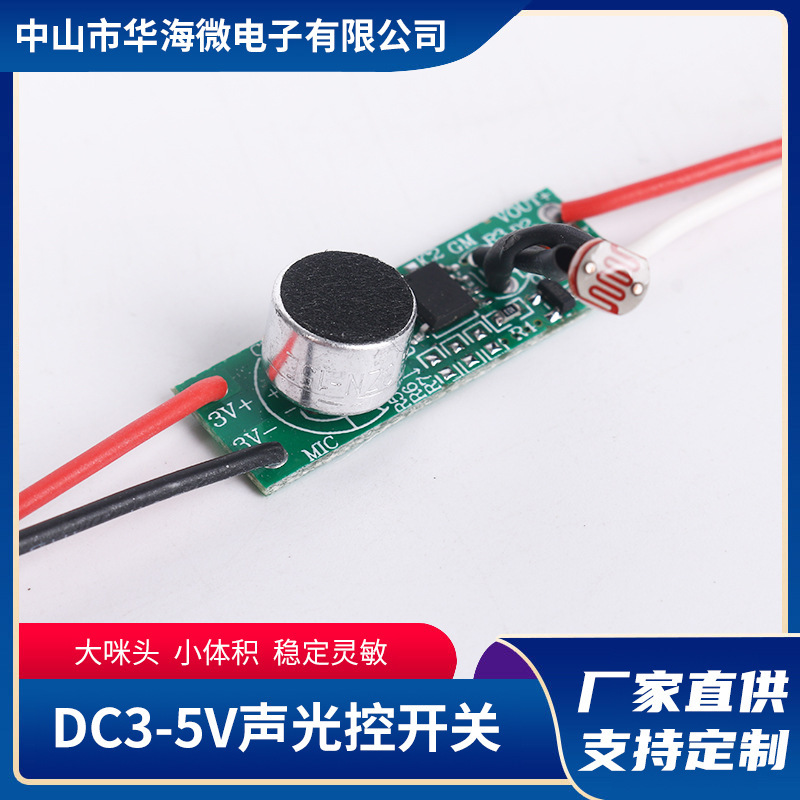 メーカー卸売りDC3-5V音光制御スイッチ音制御ランプ回路基板5V音制御LED制御基板回路基板|undefined