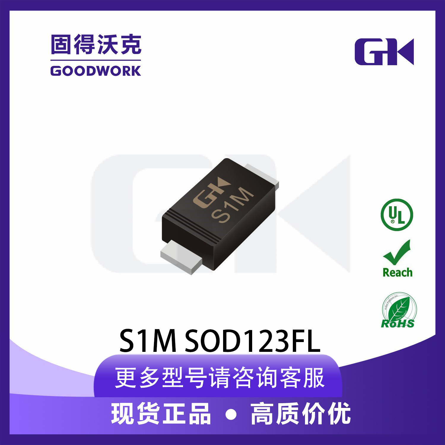 现货供应厂家直销GK品牌S1M SOD123FL封装1A1000V 贴片整流二极管