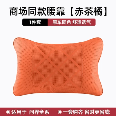 Suitable for 25 Models of Wenjie M9M8 Car Lumbar Support, Car Cushion, Waist Support, Seat Headrest, Neck Protection, Car Interior Decoration Accessories (Waist support) - same-style-in-the-mall-red-tea-orange