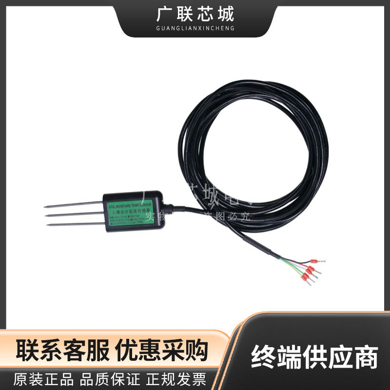 101990668  土壤湿度，温度 传感器 RS485 输出 多功能传感器模块