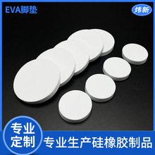 批发白色背胶EVA脚垫泡棉垫圆形自粘桌椅防滑减震可裁剪硅胶垫片