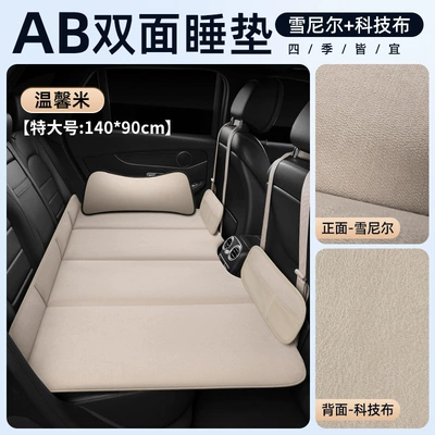 Vehicle-mounted inflatable bed – Seat Sleeping Pad, Car Travel - double-sided-chenille-with-headrest-technical-cloth-warm-rice-extra-large-size-14090cm