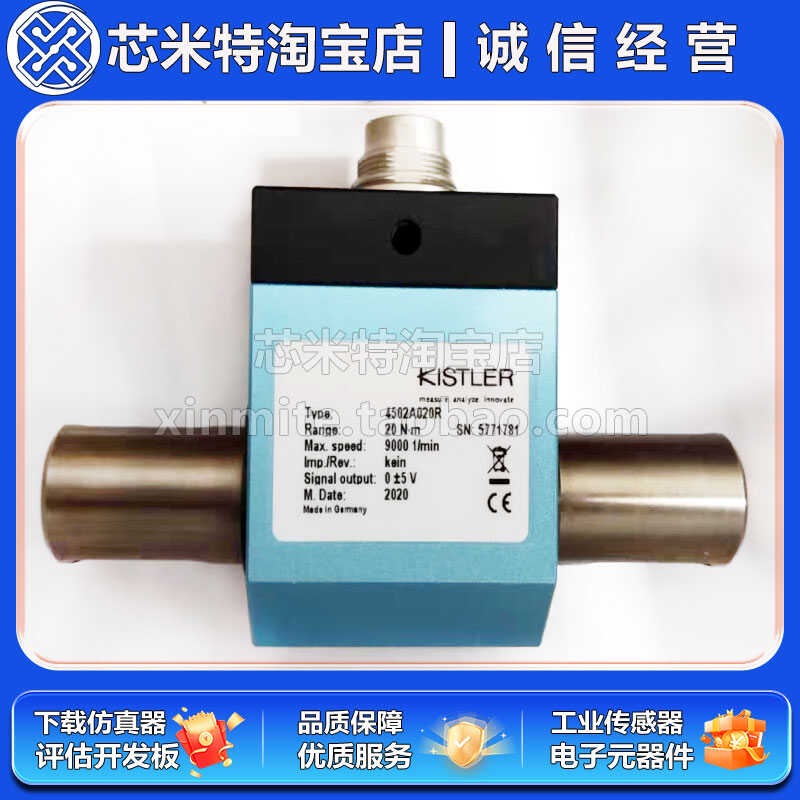 奇石乐kistler全新 旋转扭矩传感器  4502A020R扭矩测试仪高精度