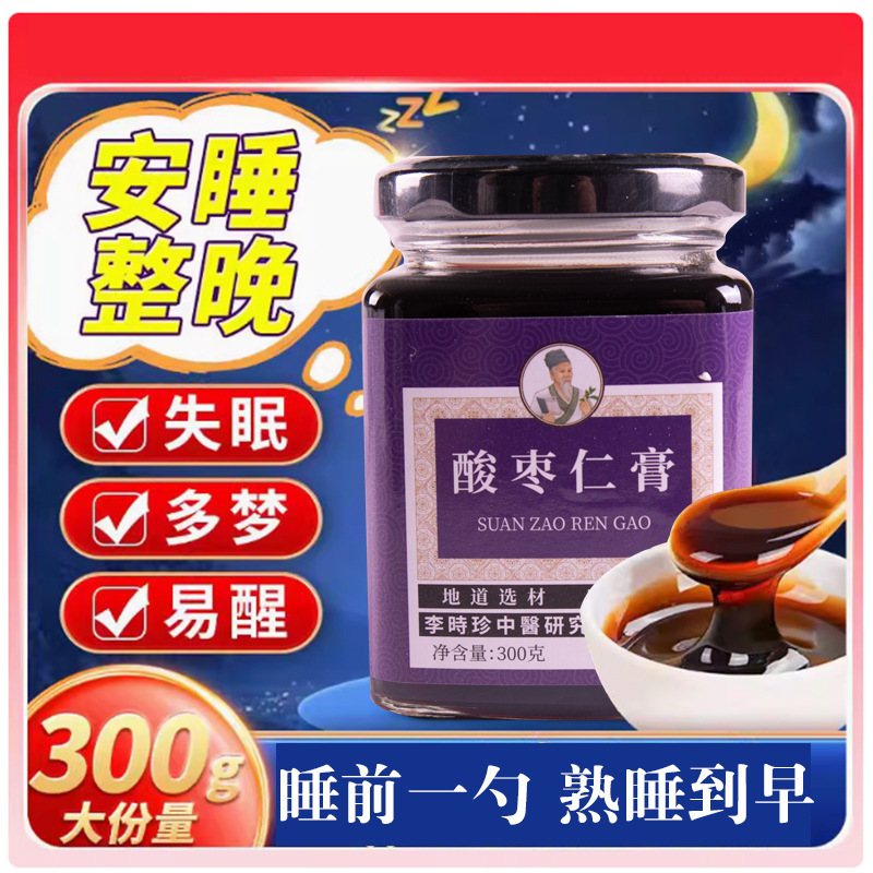ナツメ種子ペーストドロップシッピング卸売ペースト栄養ハーブソースメーカー古代ペースト睡眠のための|undefined