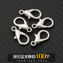 100个锌合金龙虾扣连接包扣勾扣手链扣宠物链卡扣DIY饰品配件材料