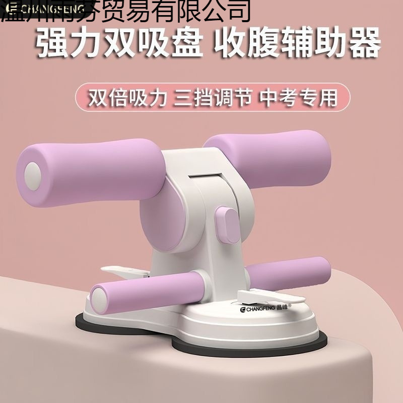 Liefei Sit-Up Auxiliary Suction Cup Abdominal Muscle Training Multi-Functional Fixator for High School Entrance Examination Home Abdominal Curling Exercise