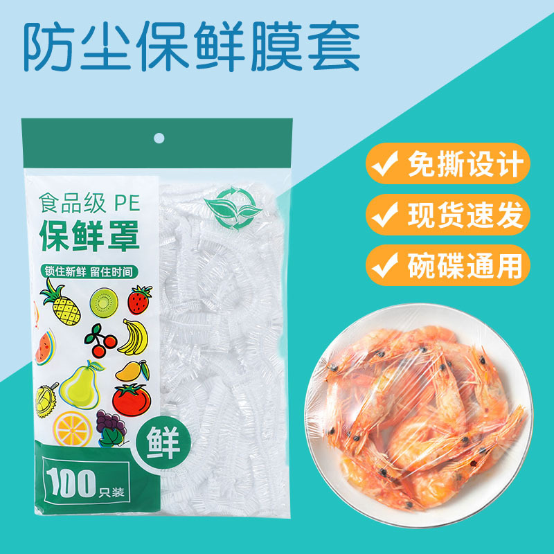 Preservative Film Cover Disposable Food Grade Condom Kitchen Household Preservative Film for Refrigerator Special Tight Vegetable Cover Bowl Cover