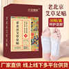 Old Beijing Foot paste quality goods Foot Pad Leaves ginger Foot paste Old Beijing argy wormwood Foot Manufactor