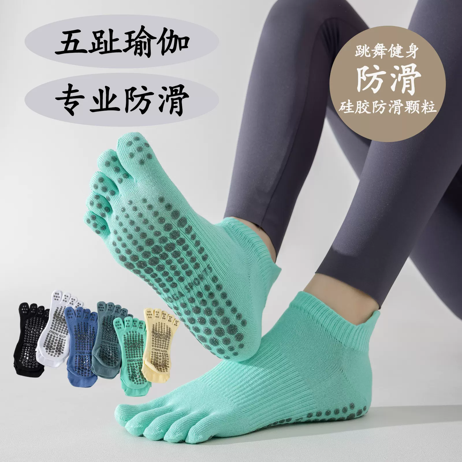 五趾分离瑜伽棉袜点胶防滑专业女普拉提室内专用跳舞健身运动袜子